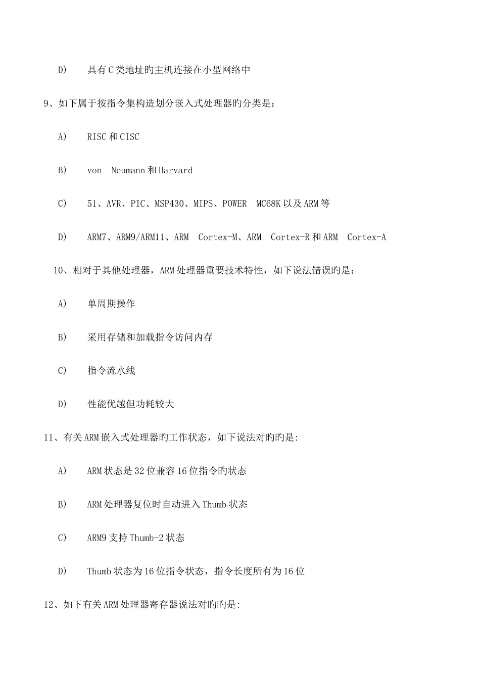 2025年全国计算机等级考试三级嵌入式系统开发技术题库第7套_第3页