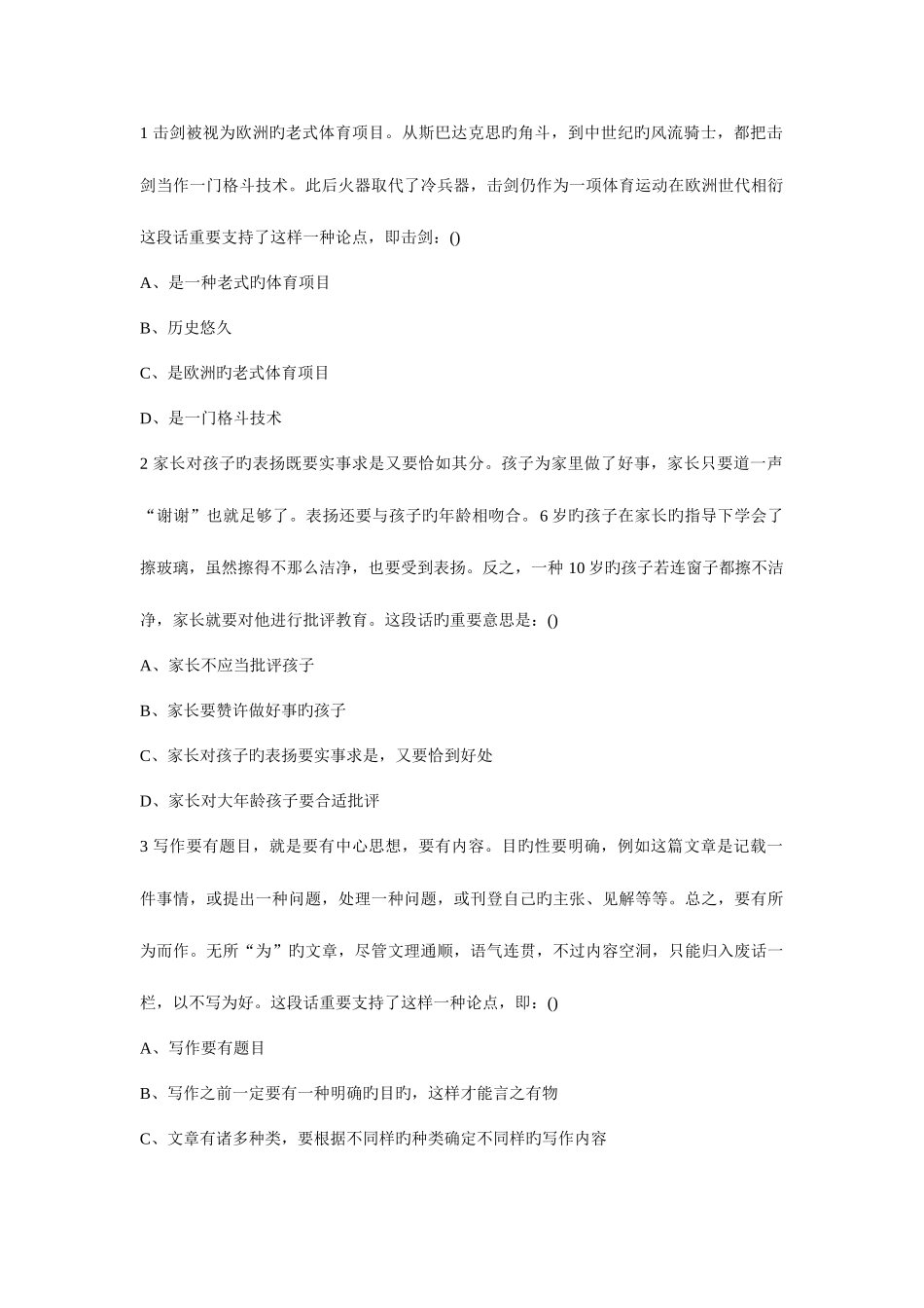 2025年云南省公务员考试文山市招聘行测预测题_第1页