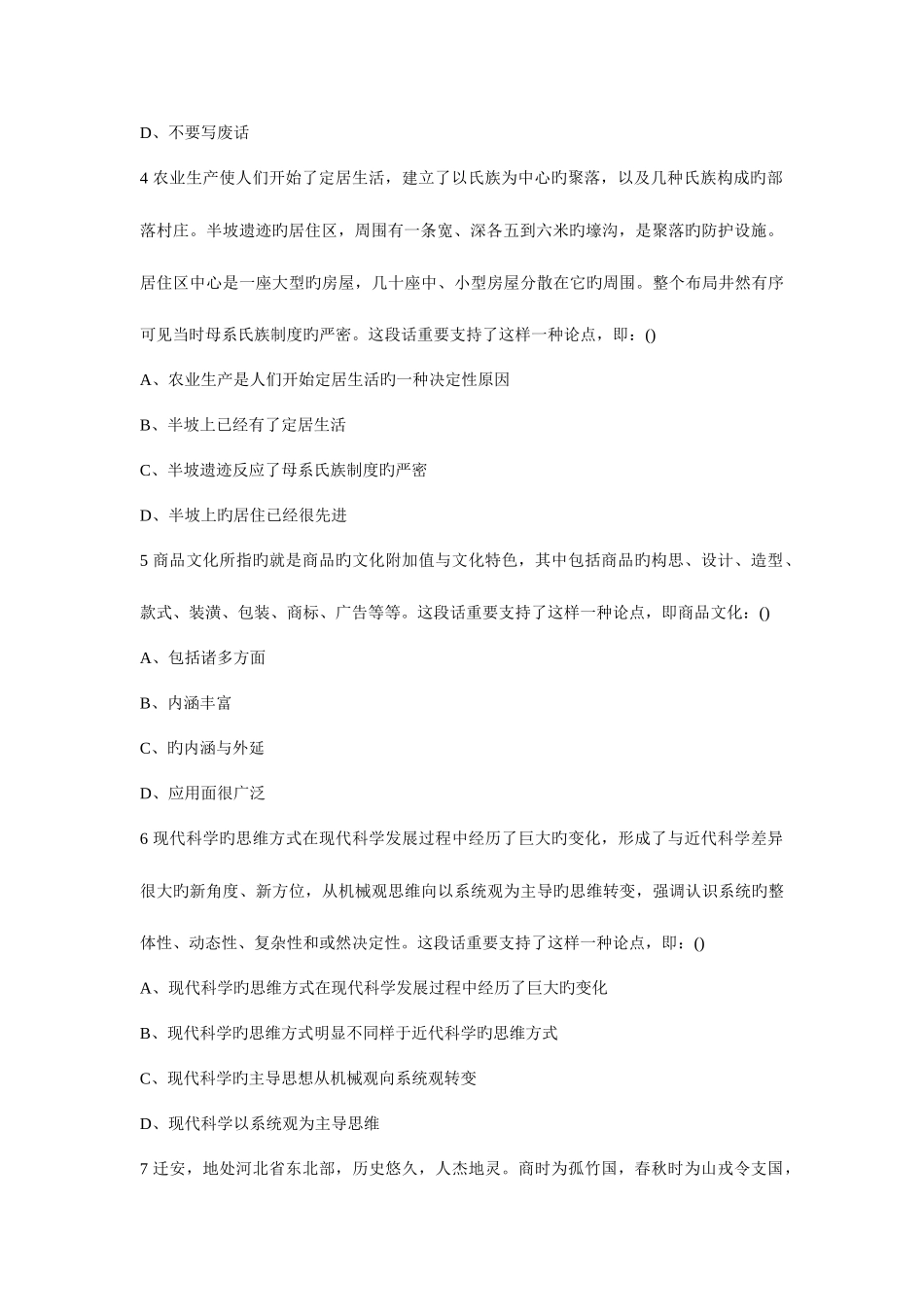2025年云南省公务员考试文山市招聘行测预测题_第2页