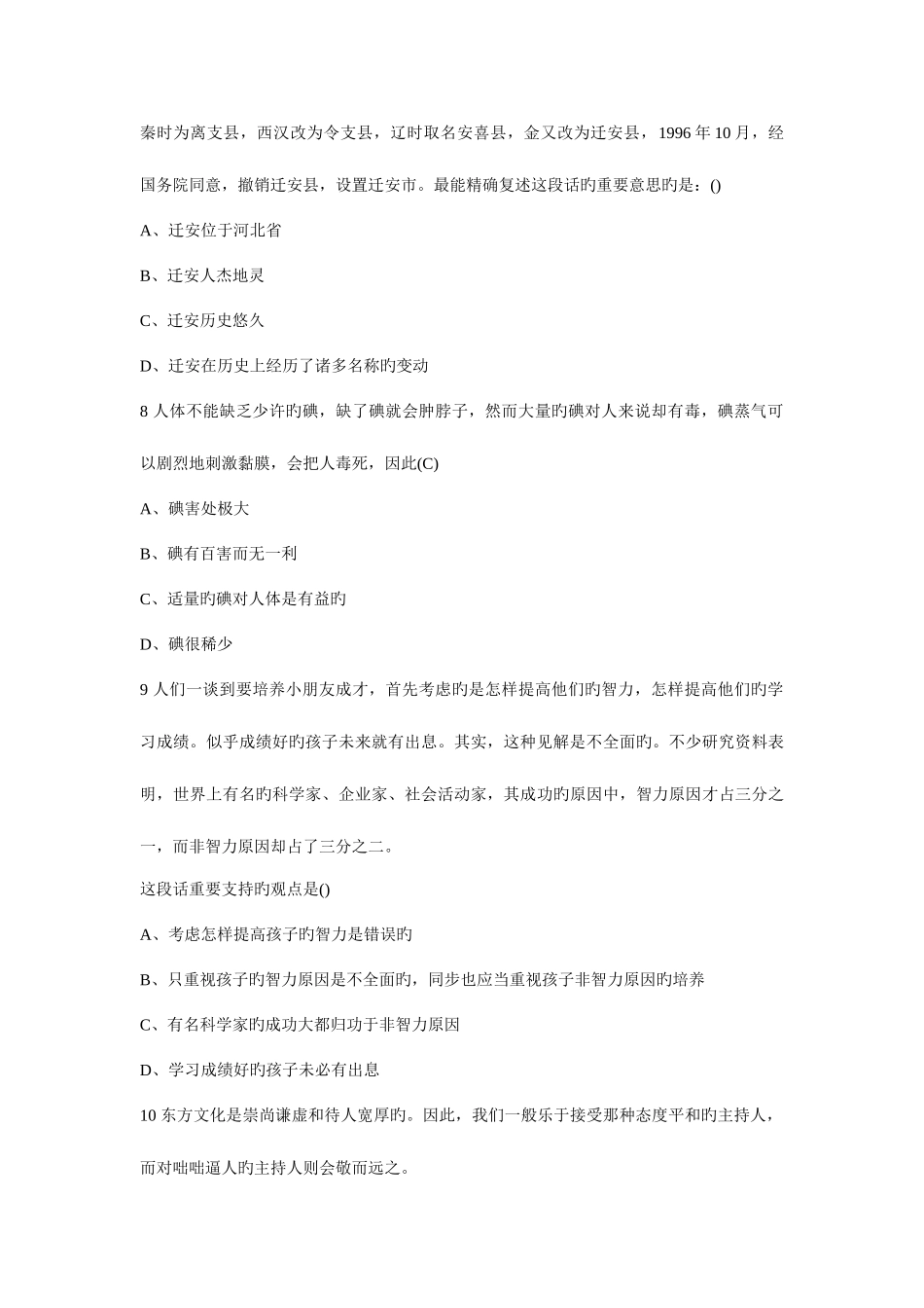2025年云南省公务员考试文山市招聘行测预测题_第3页