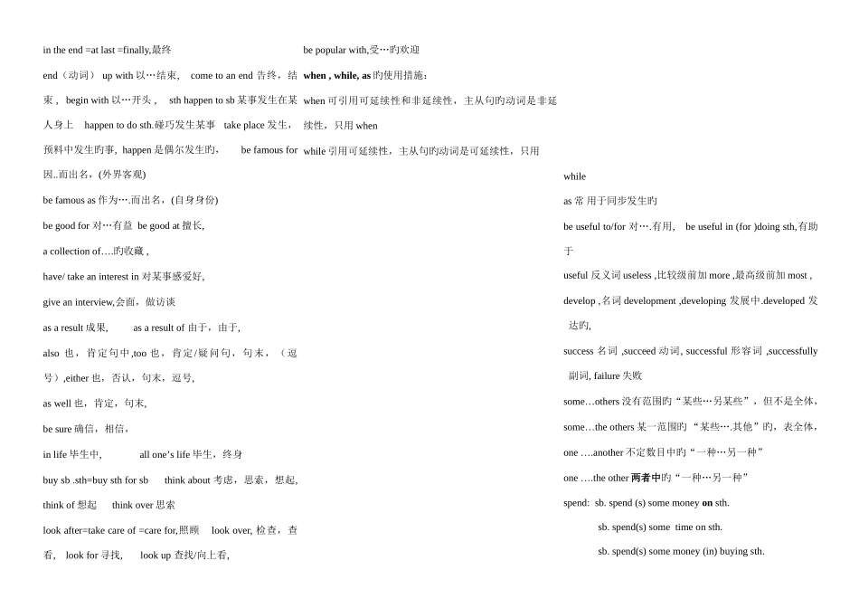 2025年八年级英语下册短语知识点集外研版_第2页