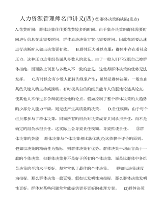 2025年人力资源管理师名师讲义