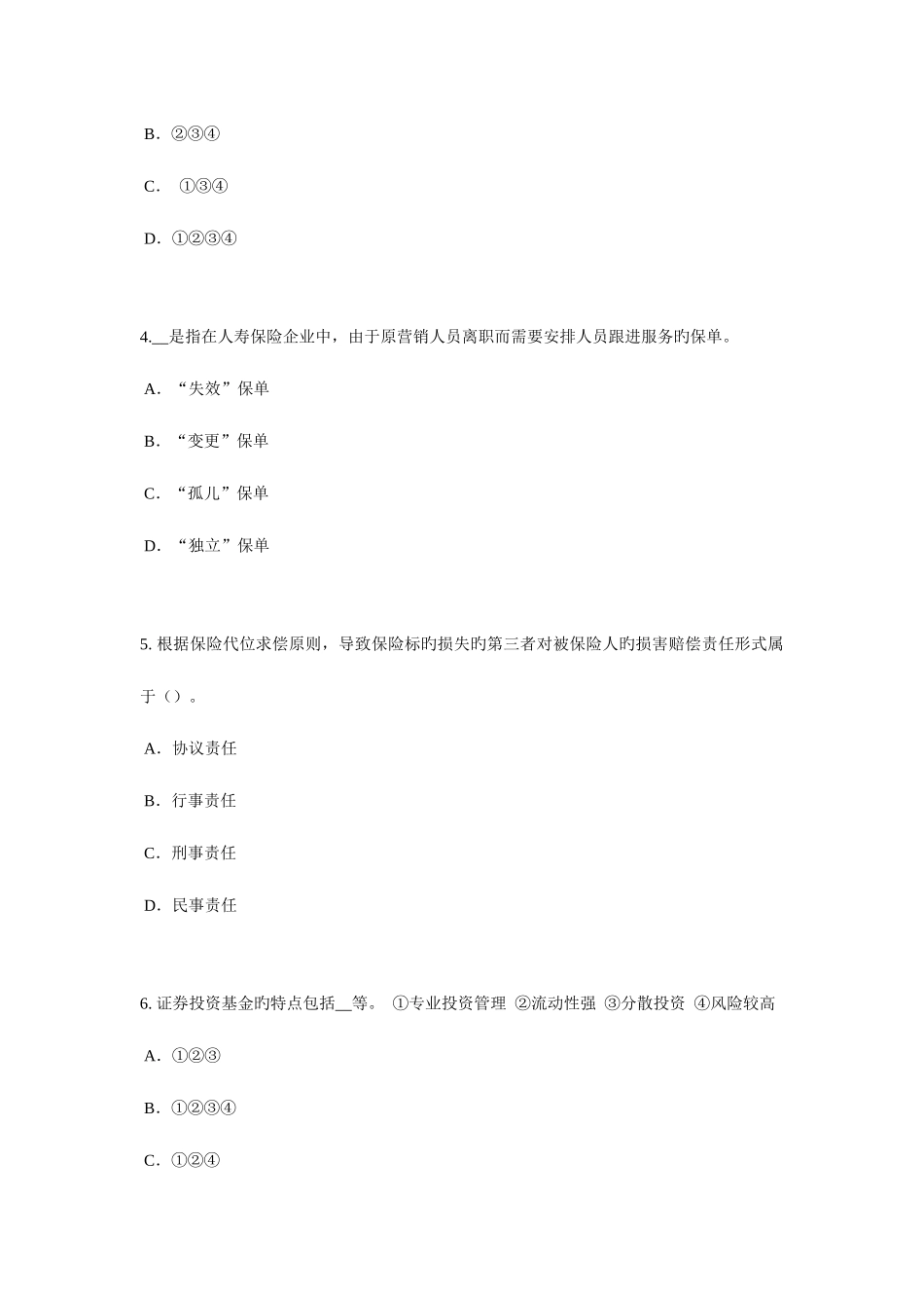 2025年北京上半年员工福利规划师考试试题_第2页