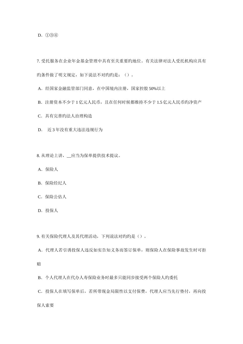 2025年北京上半年员工福利规划师考试试题_第3页