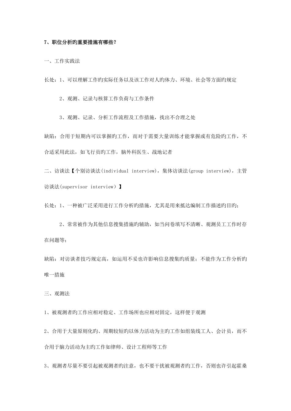 2025年人力资源管理知识点_第3页