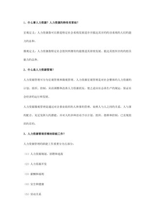 2025年人力资源管理知识点