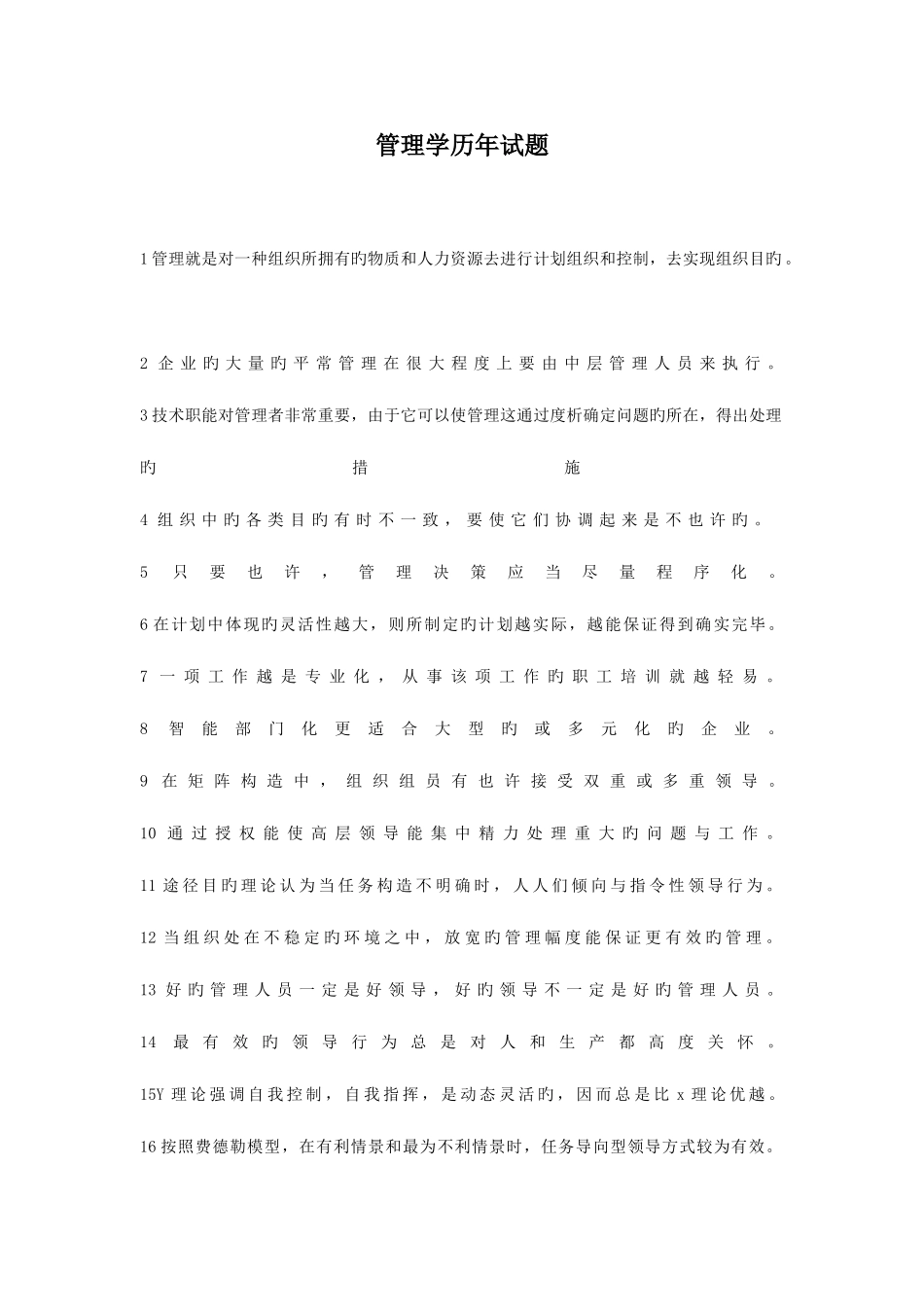 2025年全国各校考研真题合集_第1页