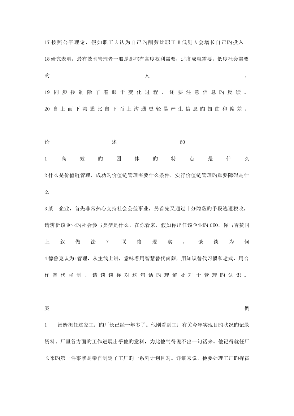 2025年全国各校考研真题合集_第2页