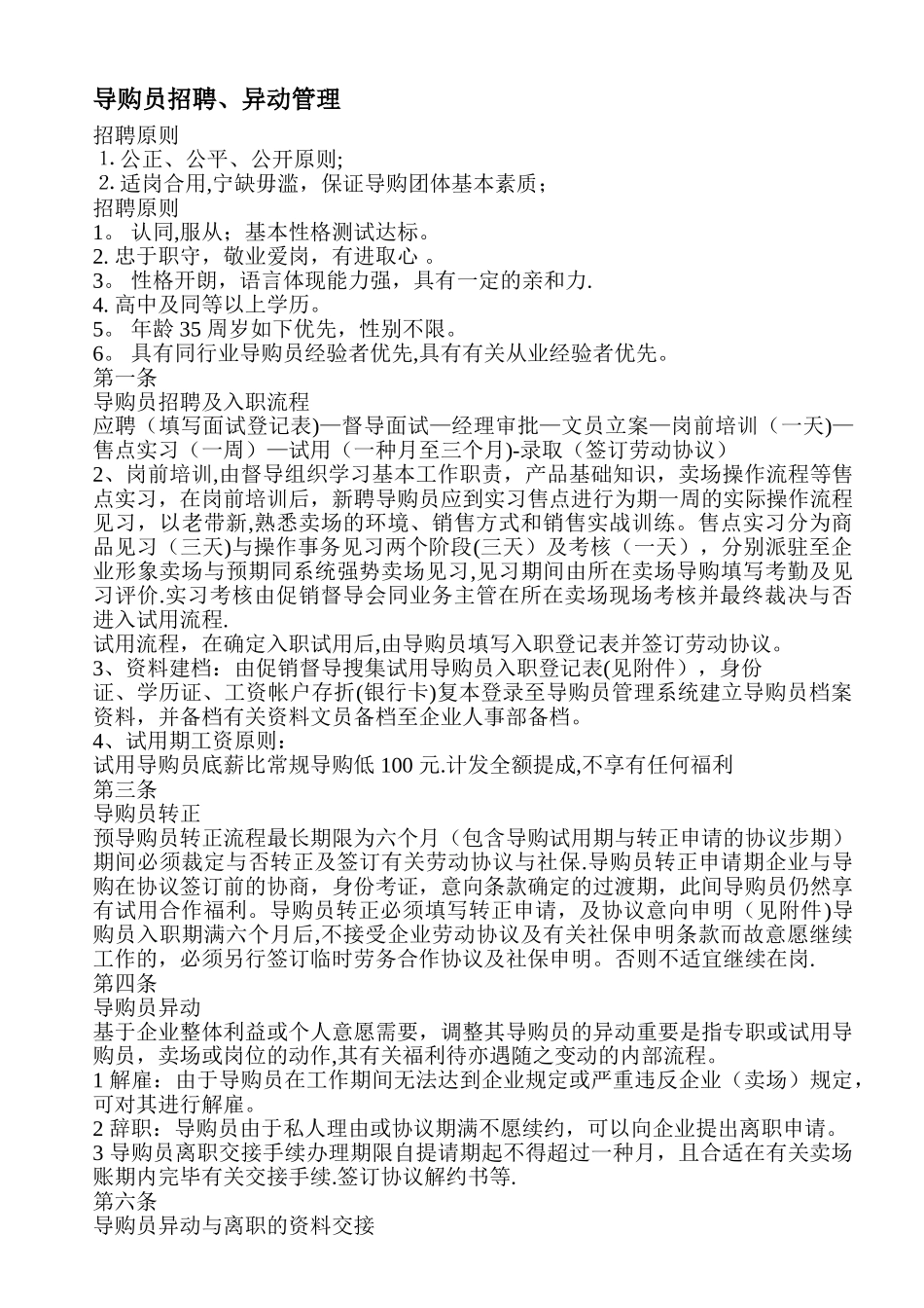 2025年导购人员考核方案_第2页