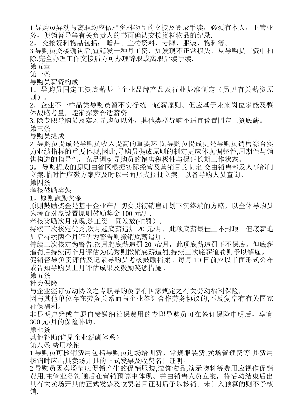 2025年导购人员考核方案_第3页