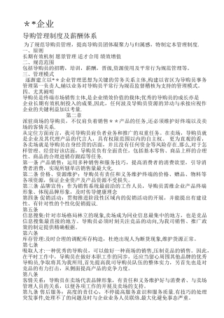 2025年导购人员考核方案