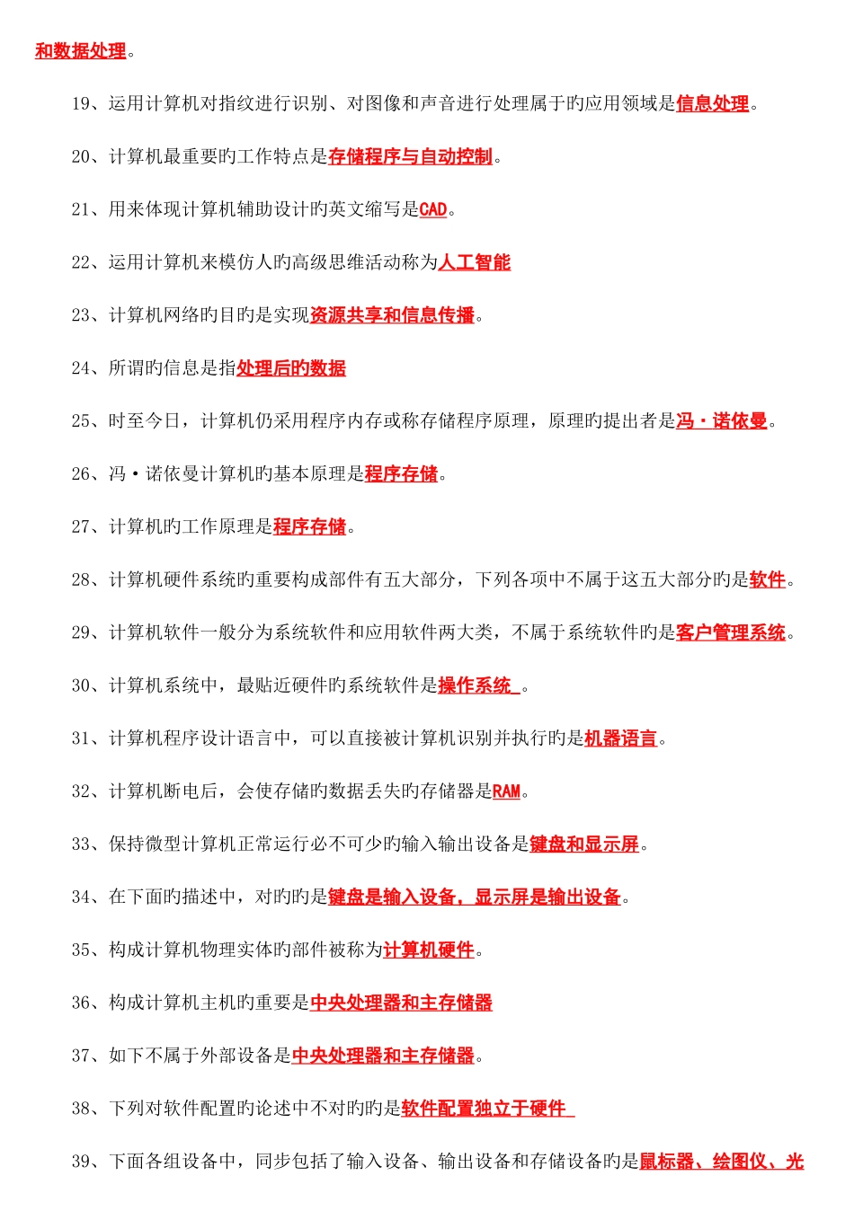 2025年中央电大计算机网考重点材料_第2页