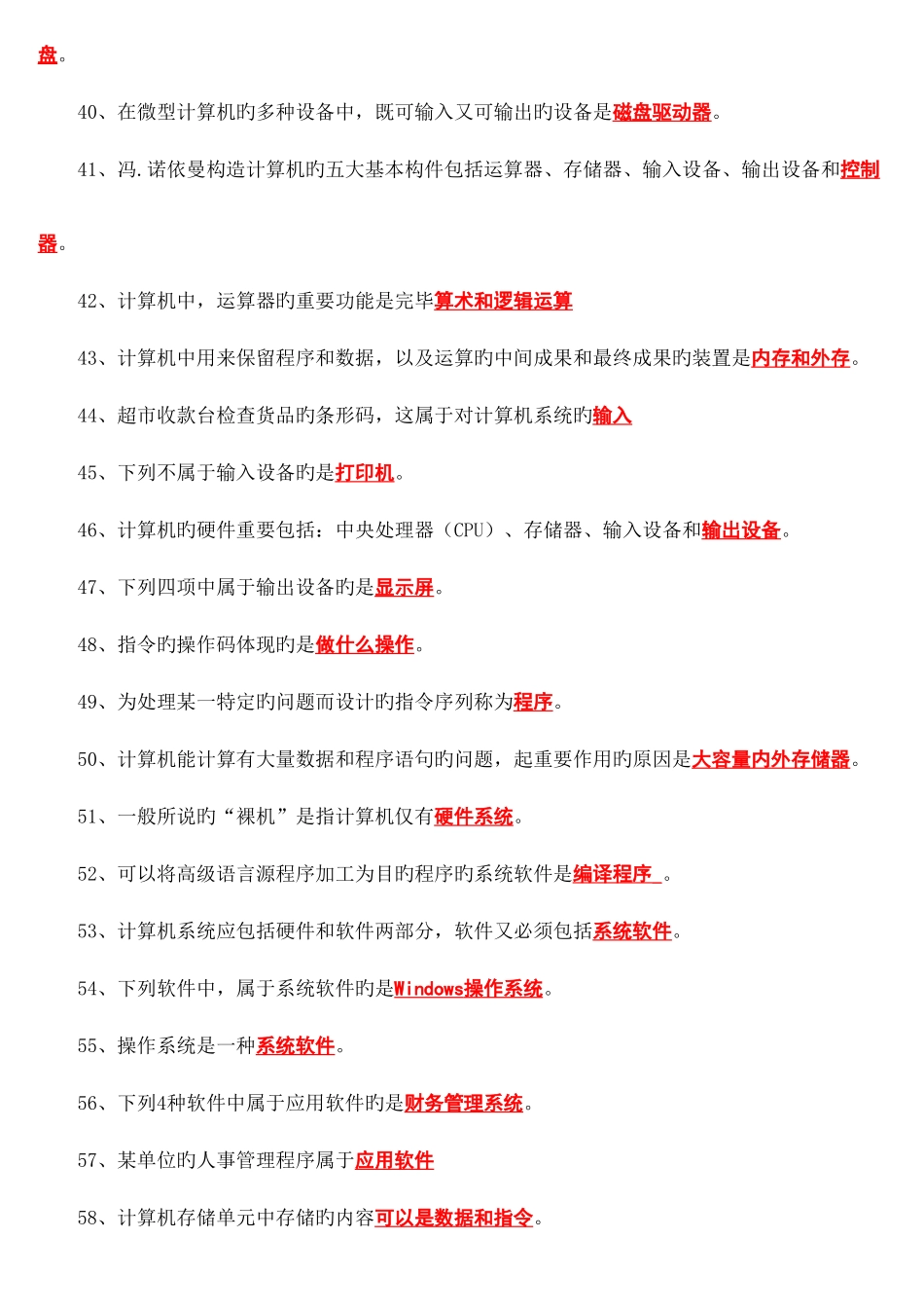 2025年中央电大计算机网考重点材料_第3页