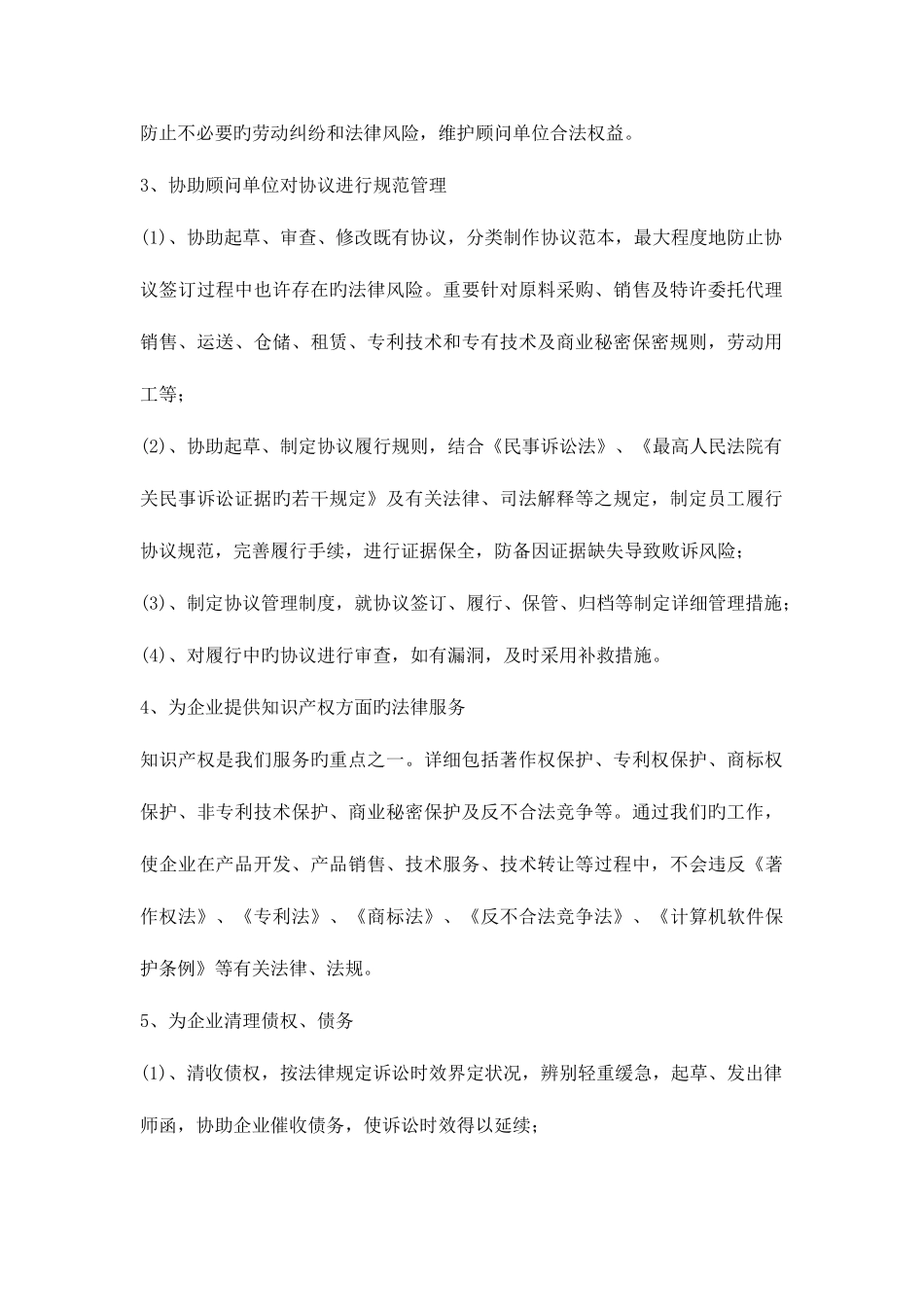 2025年企业法律顾问服务方案范文_第2页