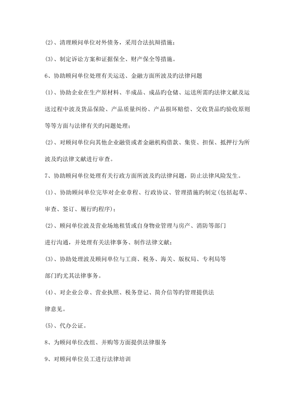 2025年企业法律顾问服务方案范文_第3页