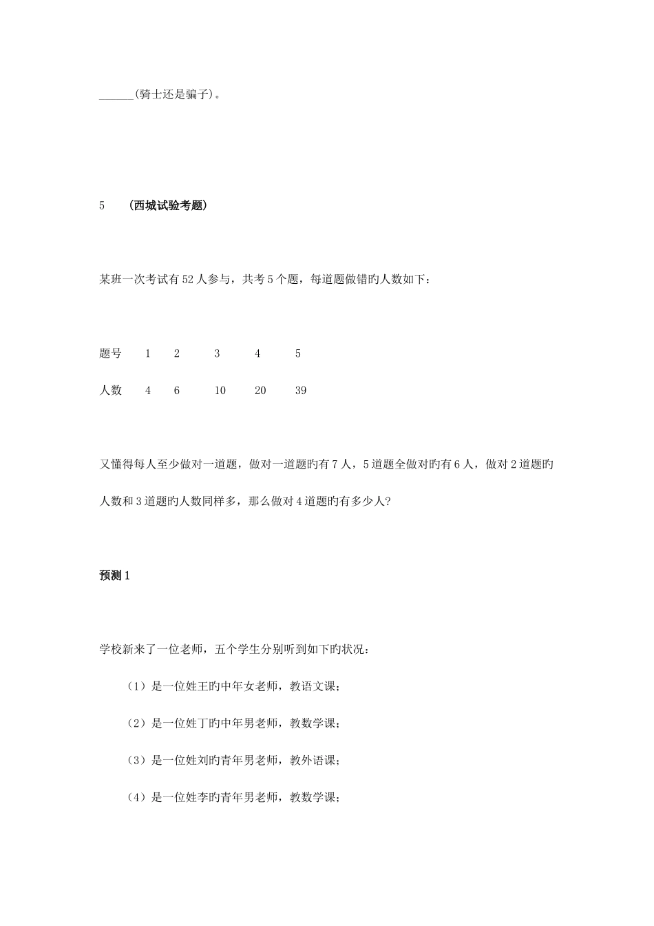 2025年北京名校小升初真题汇总之逻辑推理篇_第2页