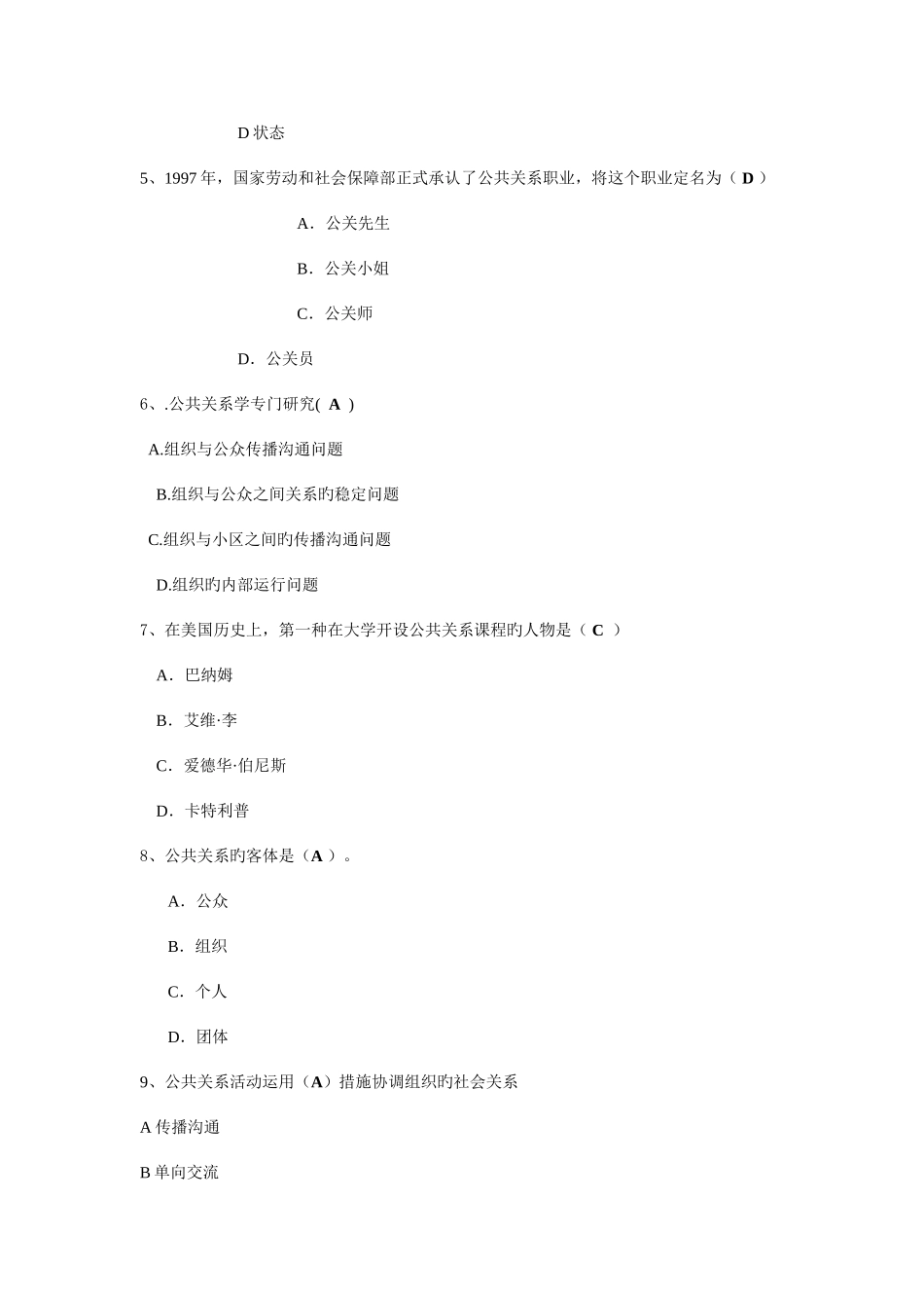 2025年北京电大秋公共关系学形成性考核作业答案_第2页
