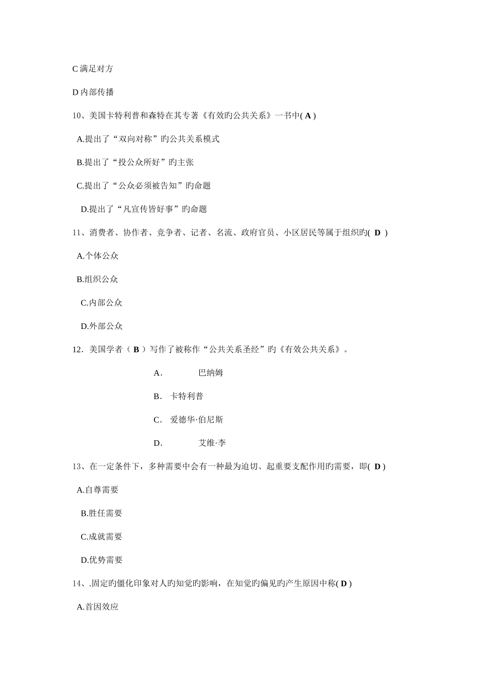 2025年北京电大秋公共关系学形成性考核作业答案_第3页