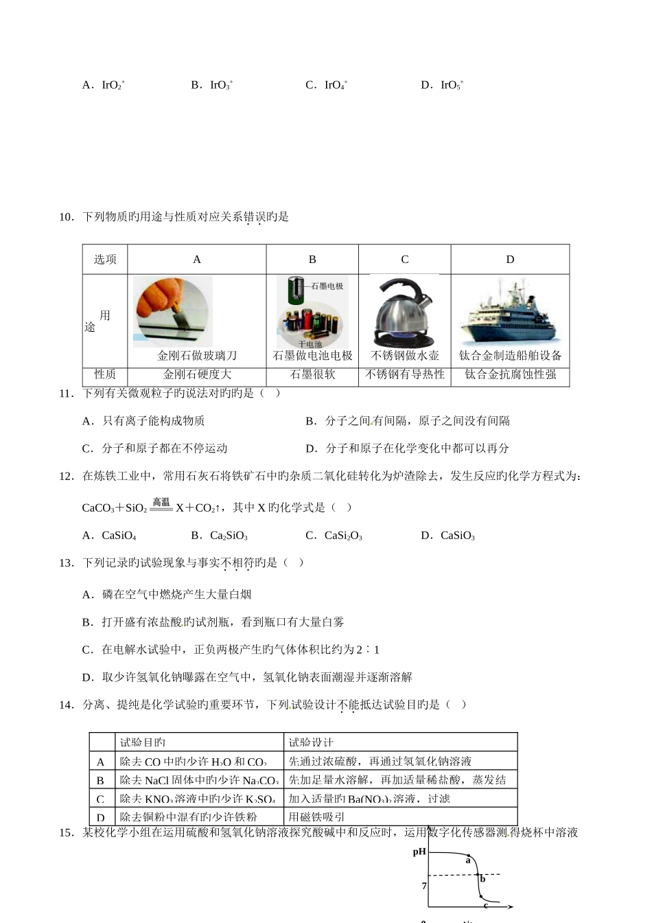 2025年中考真题解析化学湖北宜昌卷原卷版_第2页