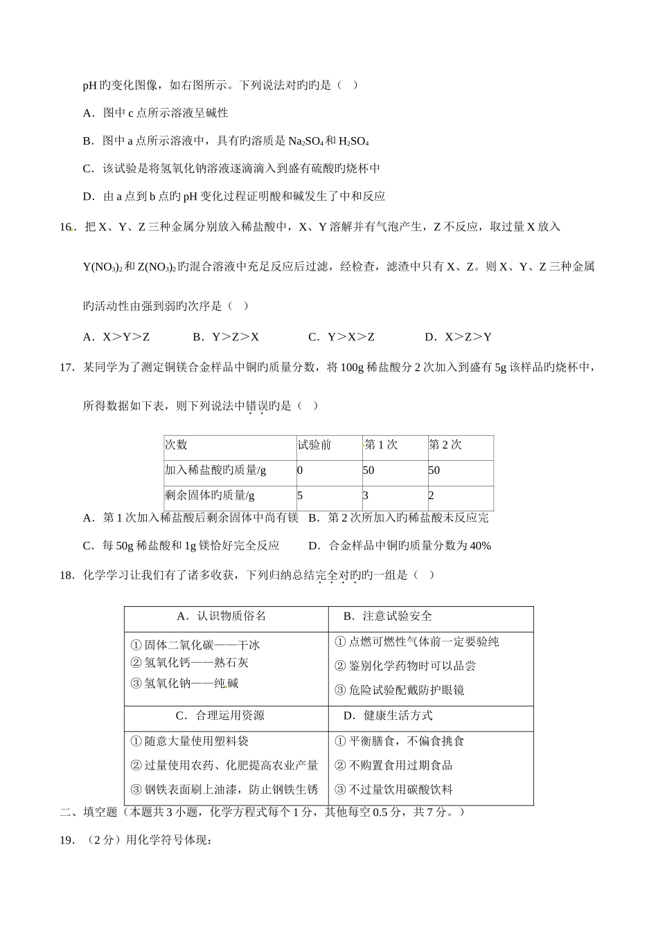 2025年中考真题解析化学湖北宜昌卷原卷版_第3页
