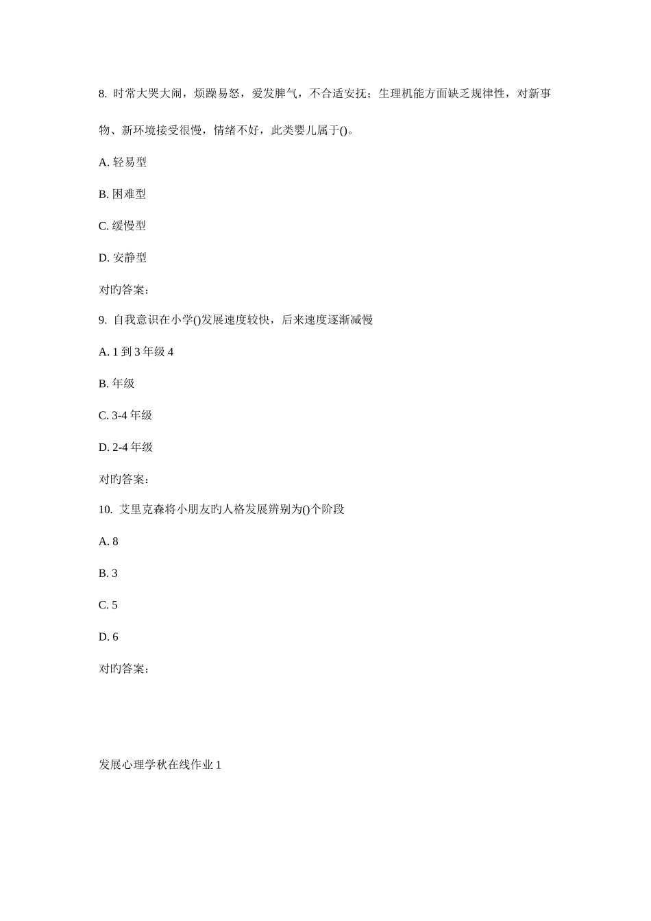 2025年东师发展心理学秋在线作业_第3页