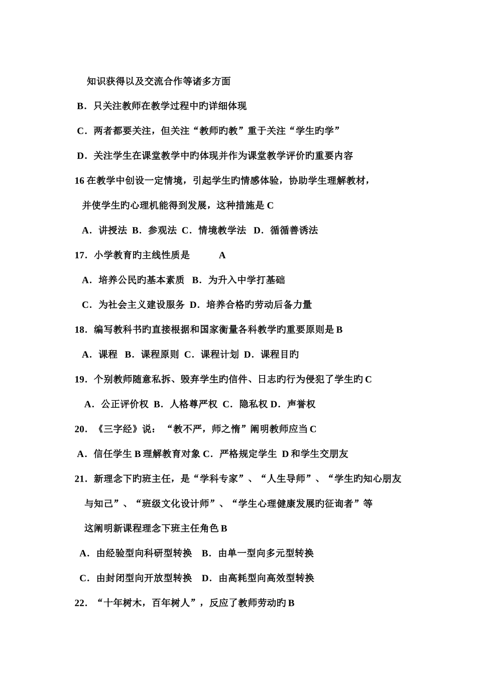 2025年全国教师中级职称理论考试题库复习资料_第3页