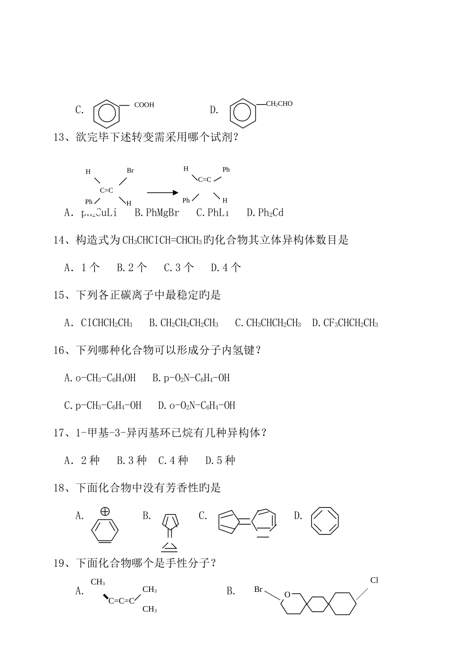 2025年中国科学院金属研究所年硕士研究生入学考试试题有机化学_第3页