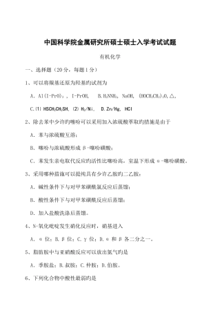 2025年中国科学院金属研究所年硕士研究生入学考试试题有机化学