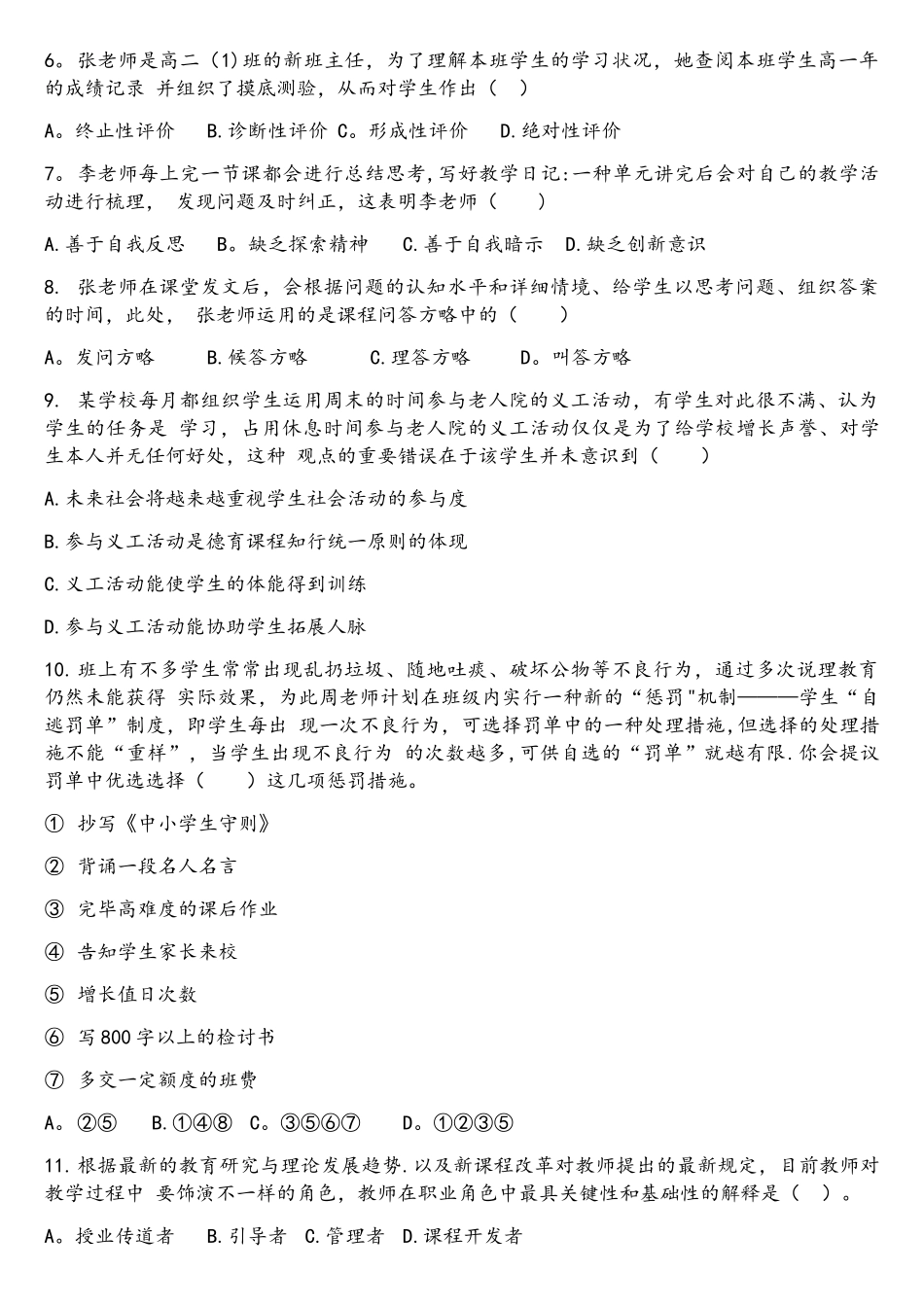 2025年广州市番禺区教师招聘考试笔试真题_第2页