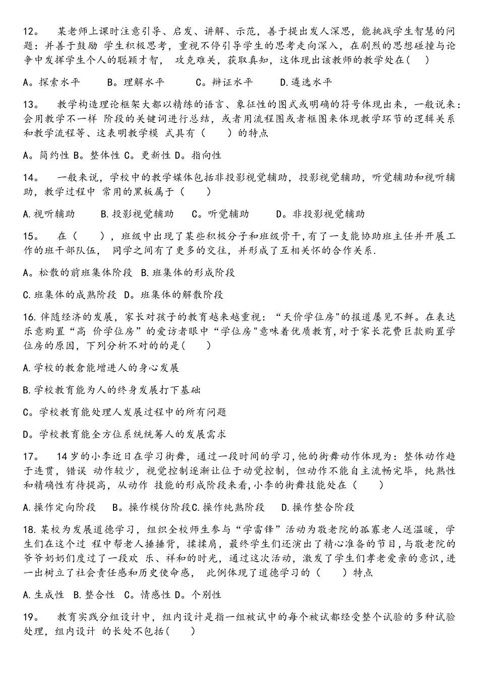 2025年广州市番禺区教师招聘考试笔试真题_第3页