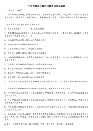 2025年广州市番禺区教师招聘考试笔试真题