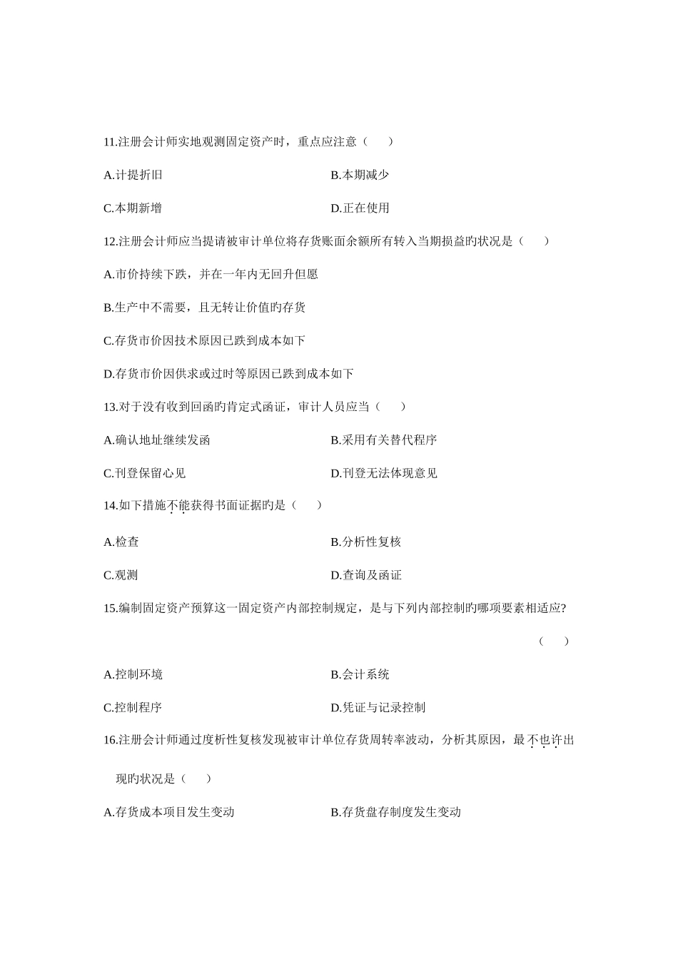 2025年全国7月高等教育自学考试审计学试题课程代码00160新编_第3页