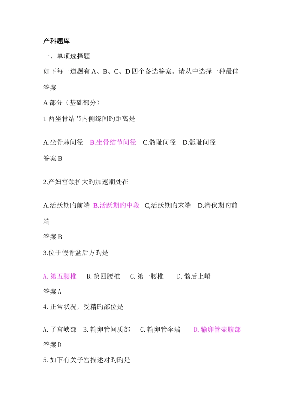 2025年产科普外题库_第1页