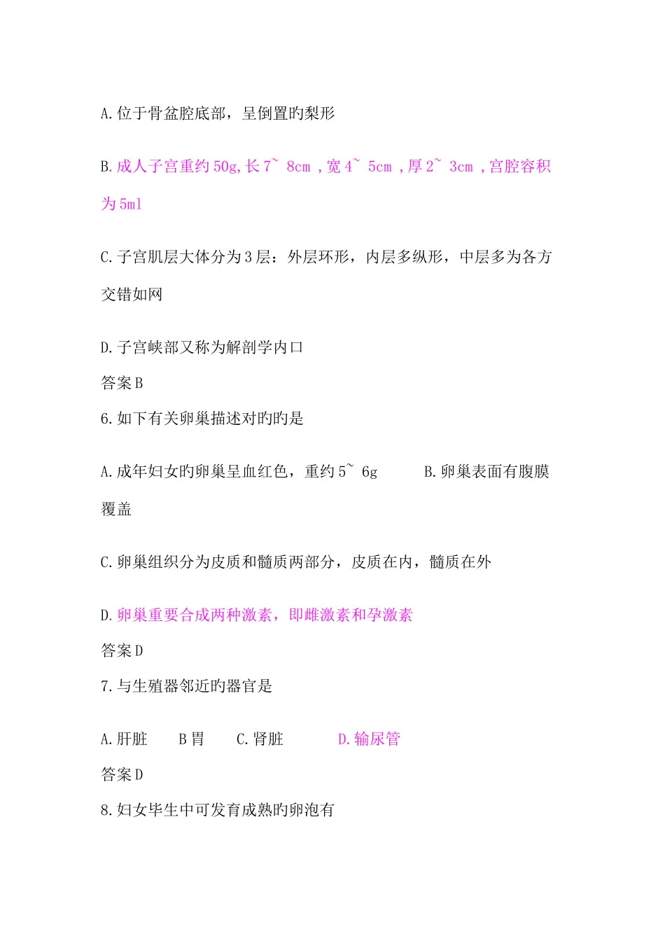 2025年产科普外题库_第2页