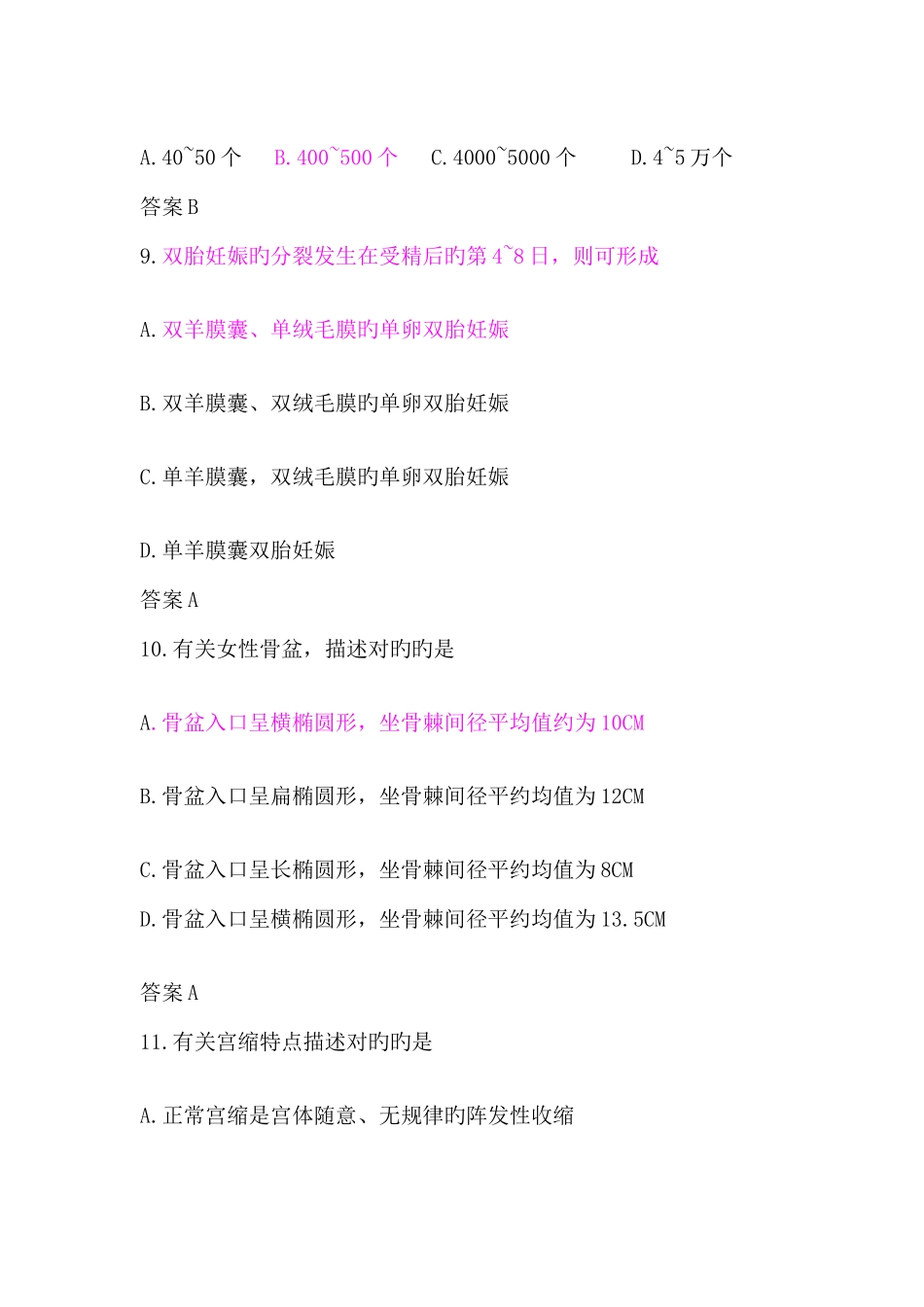 2025年产科普外题库_第3页