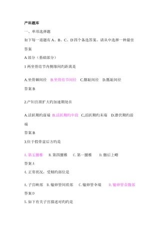 2025年产科普外题库