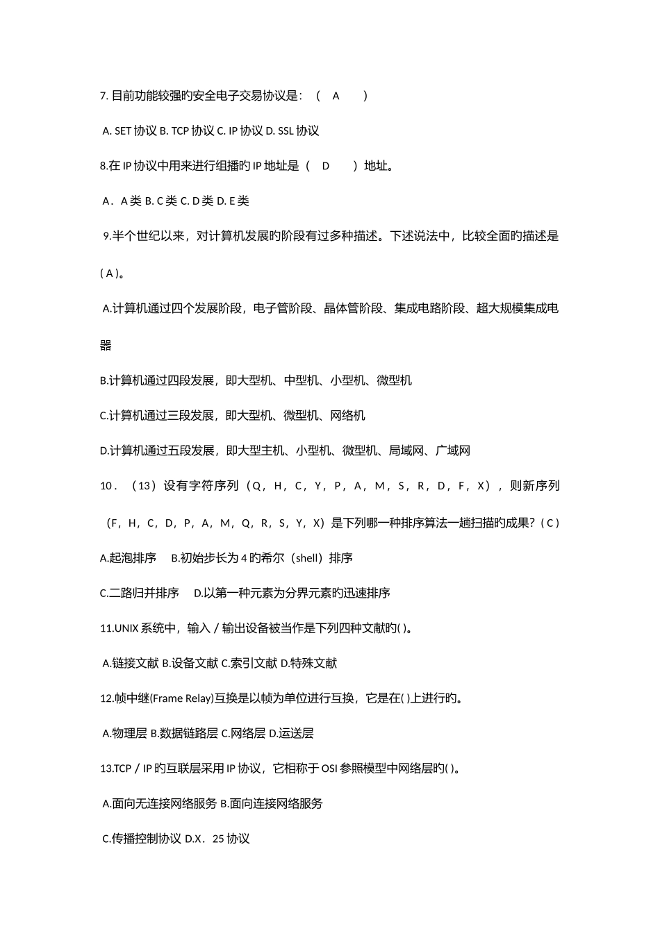 2025年事业单位招考计算机试题_第2页