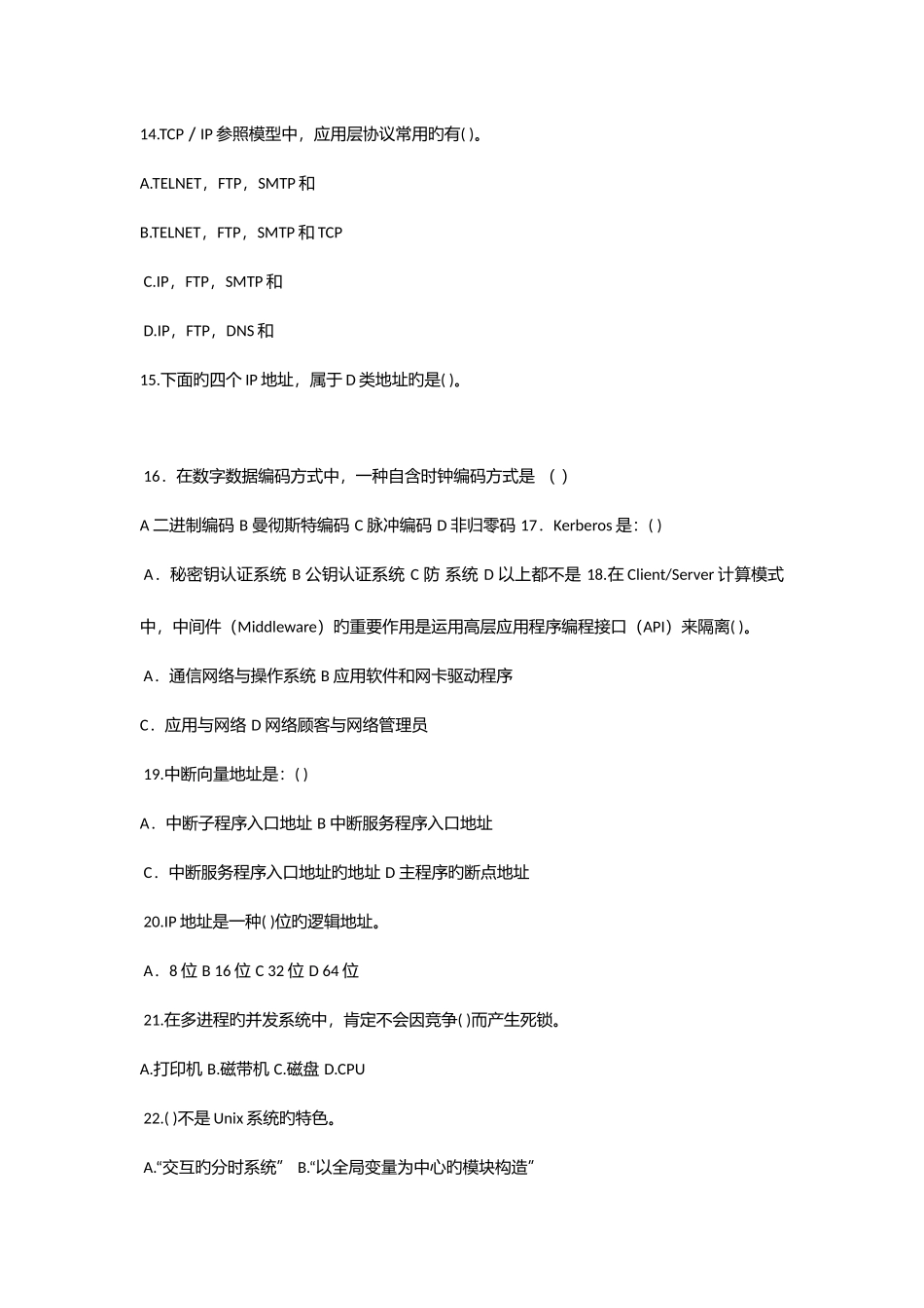 2025年事业单位招考计算机试题_第3页