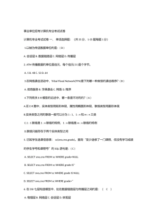 2025年事业单位招考计算机试题