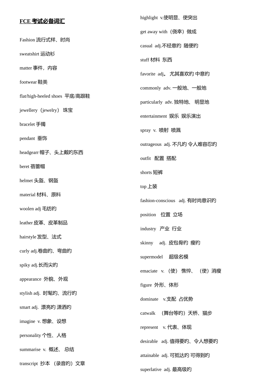 2025年剑桥五级考试FCE词汇_第1页