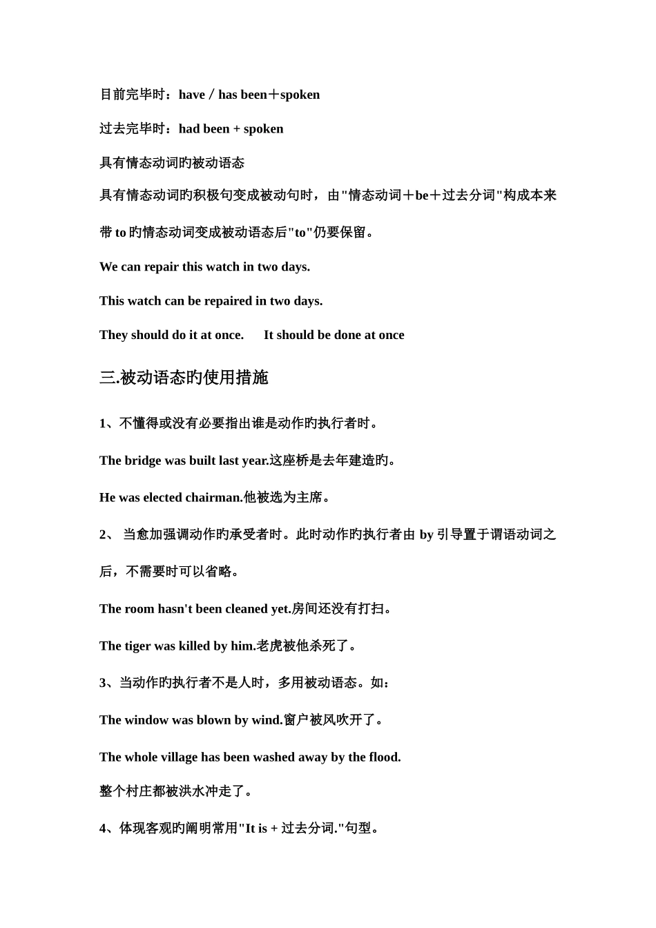 2025年初中被动语态语法归纳_第2页