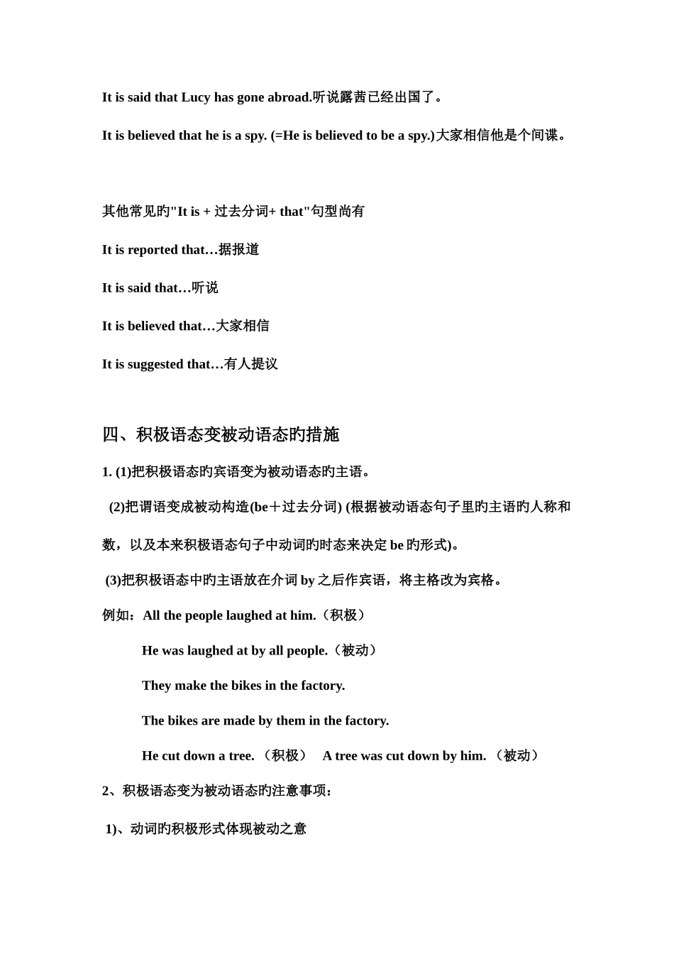 2025年初中被动语态语法归纳_第3页