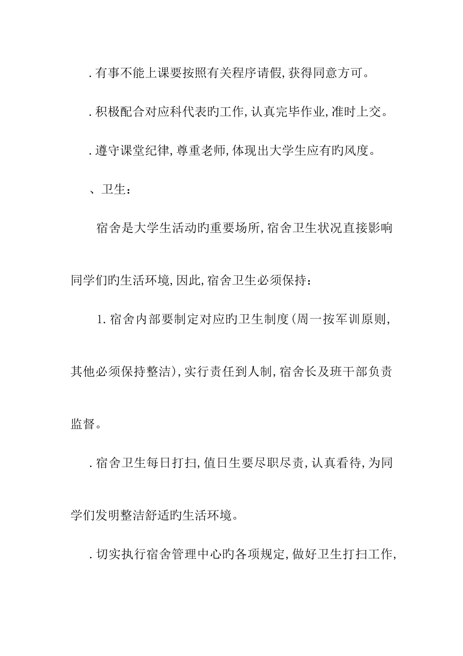 2025年优秀班级考评细则_第2页