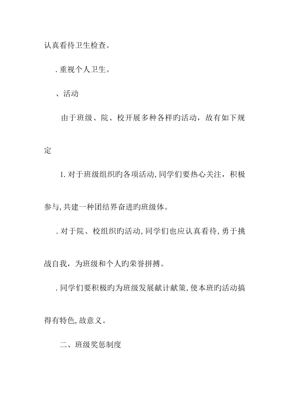 2025年优秀班级考评细则_第3页