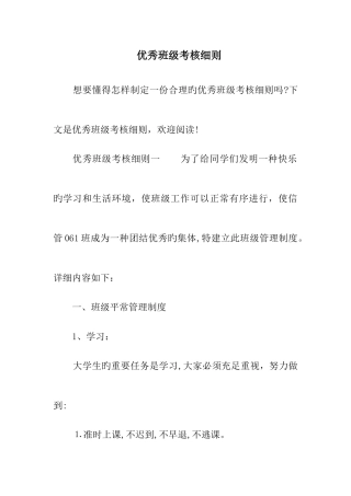 2025年优秀班级考评细则