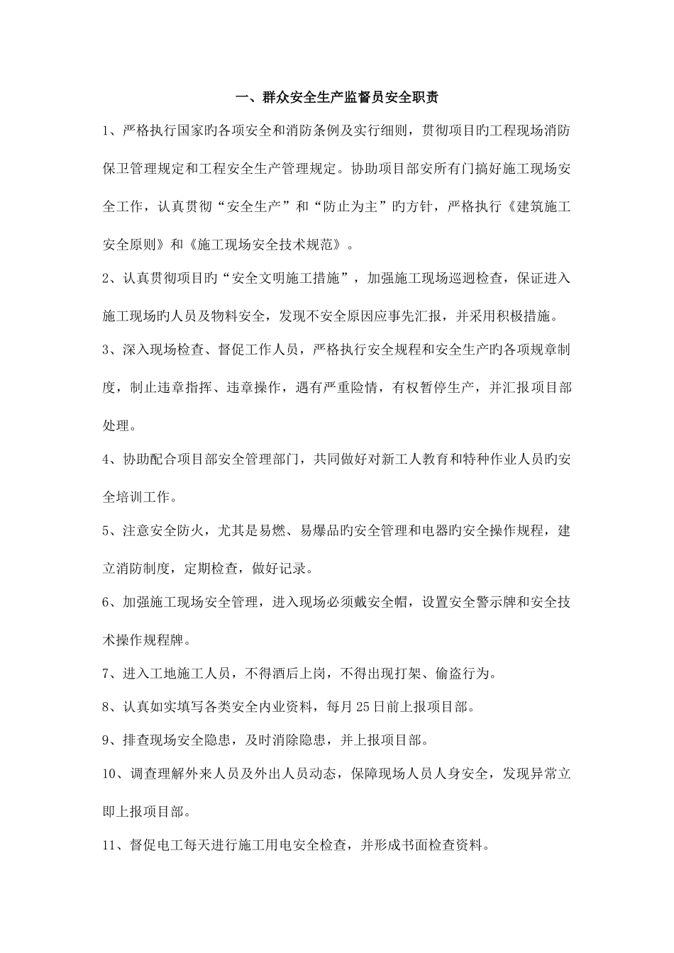 2025年中铁系统群众安全员培训教材_第3页