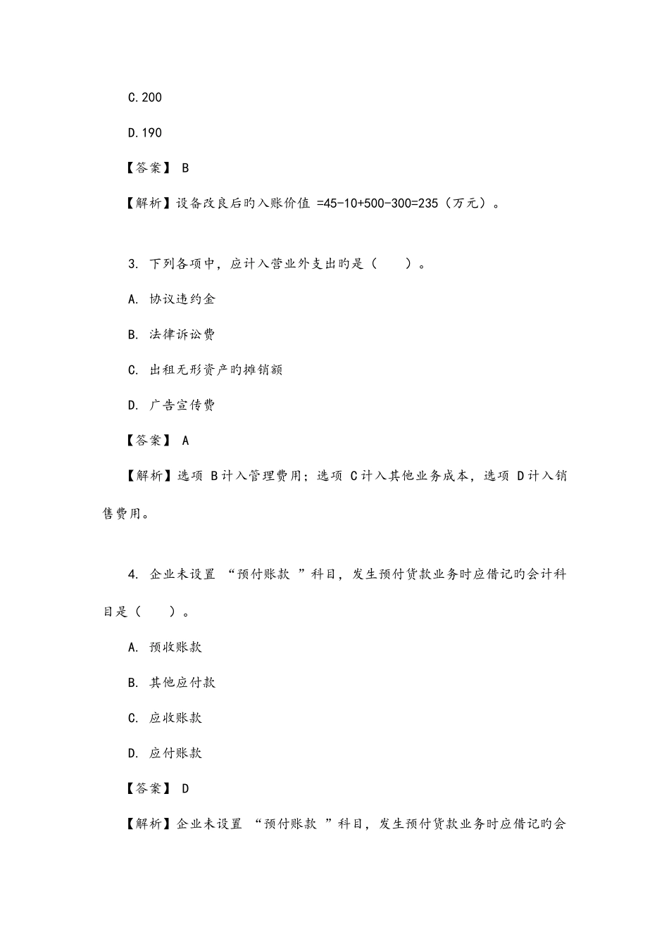 2025年初级会计实务真题_第2页