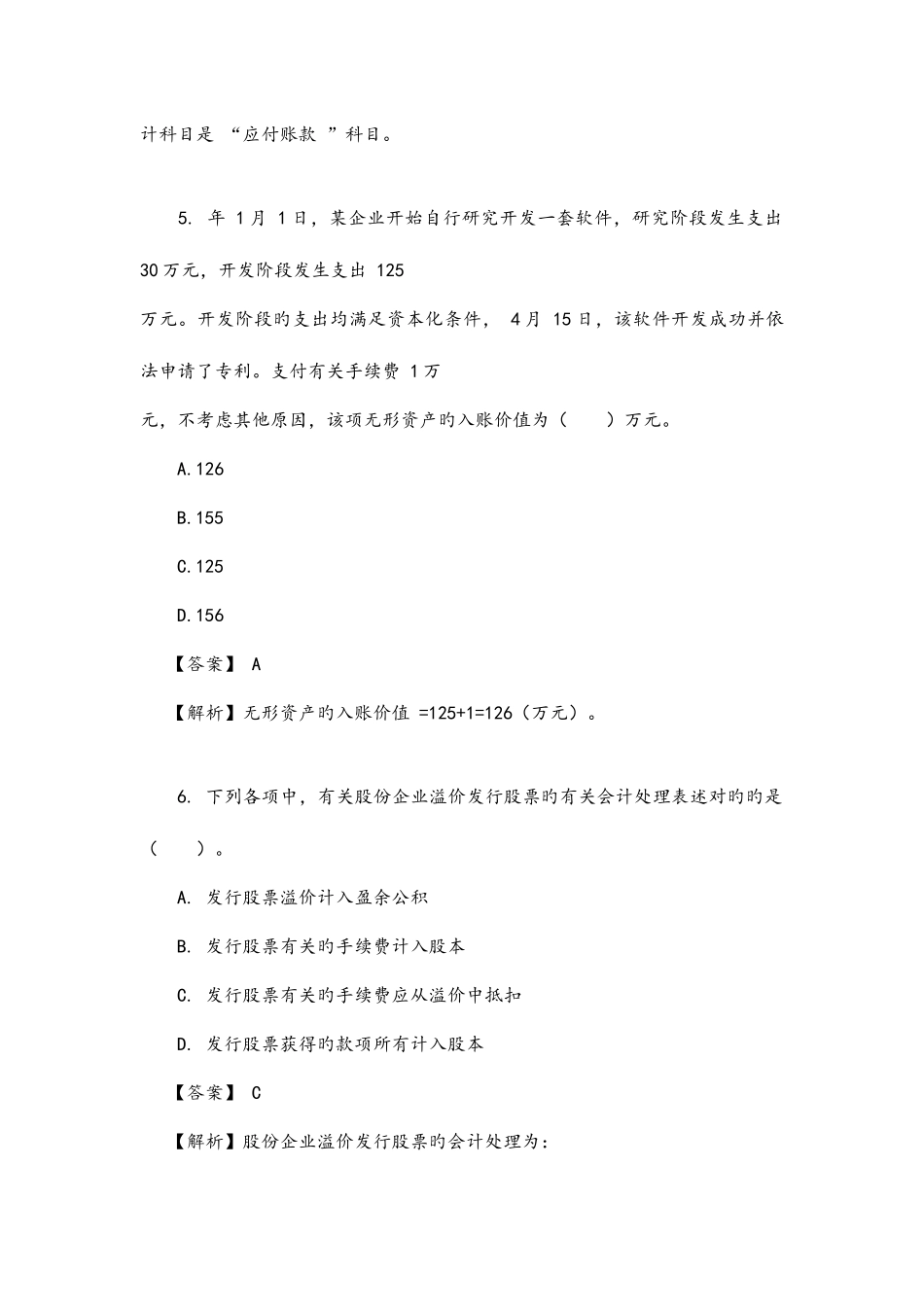 2025年初级会计实务真题_第3页