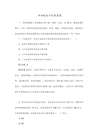 2025年初级会计实务真题