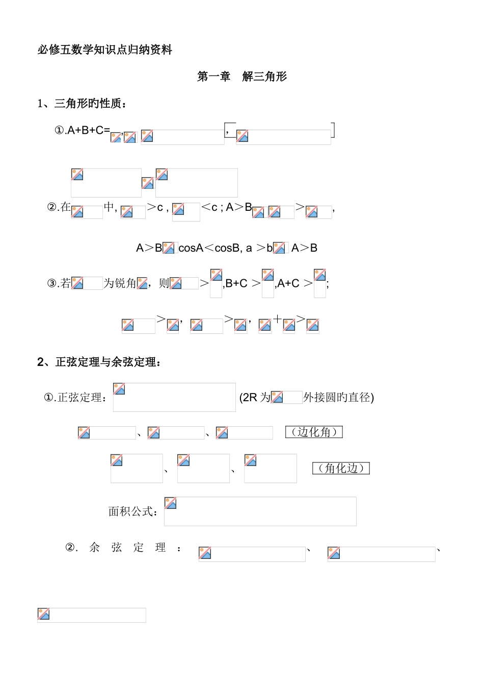 2025年人教版高二数学必修知识点归纳_第1页